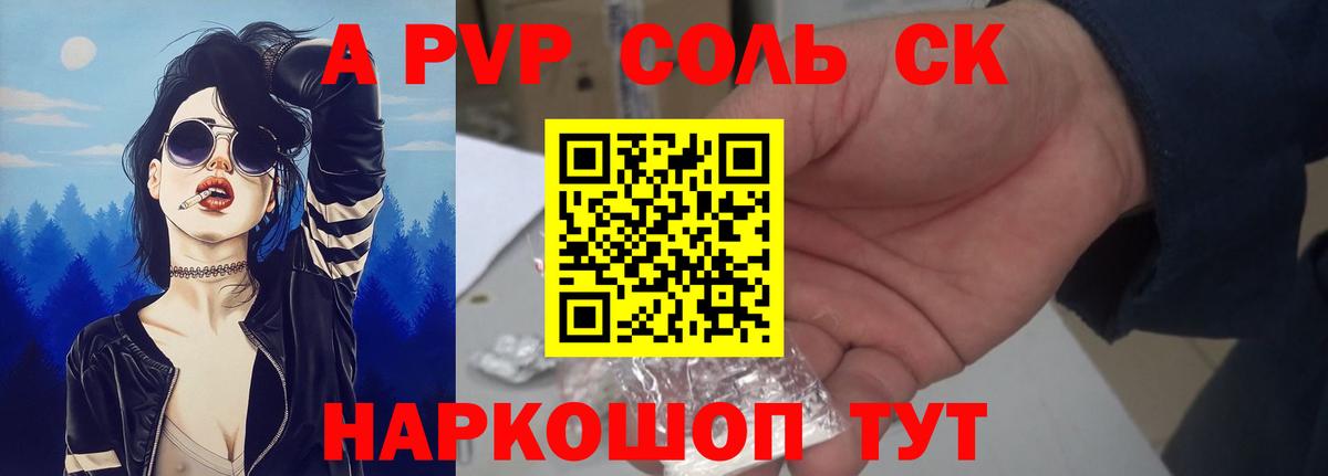 А ПВП мука  Alpha PVP VHQ  Губкинский  Вход с VPN 