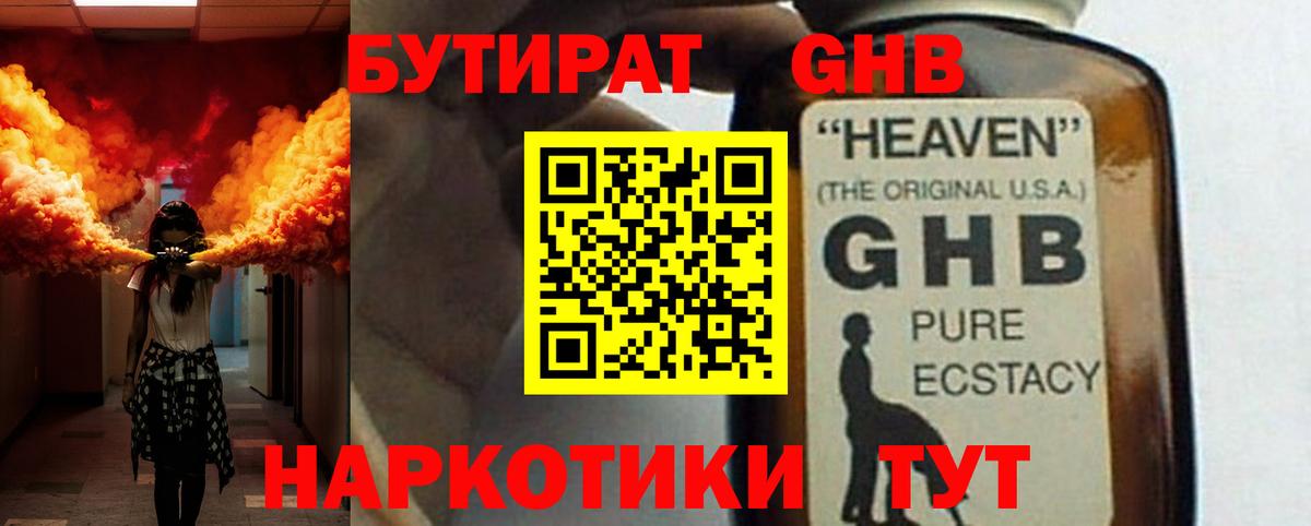БУТИРАТ 99% Губкинский
