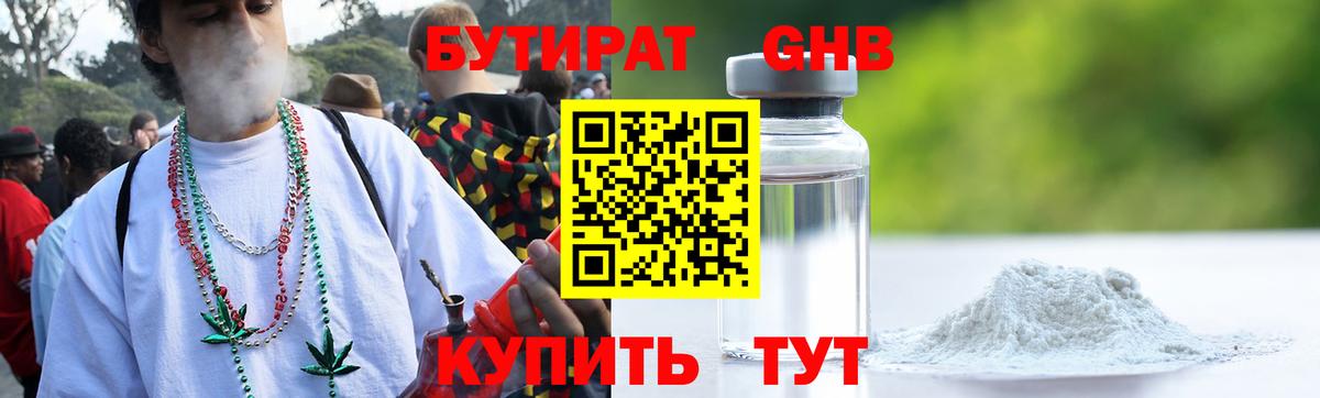 БУТИРАТ буратино  БУТИРАТ  Губкинский  Вход с VPN 