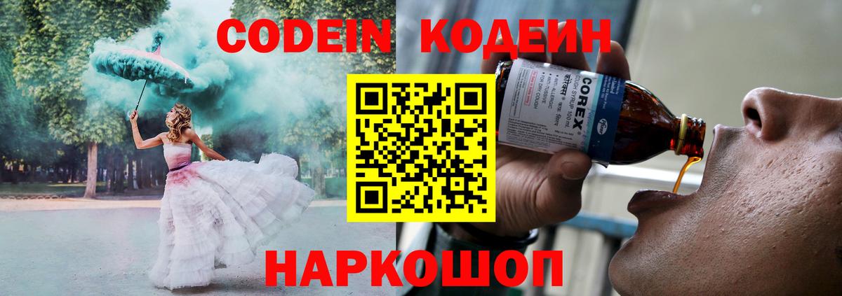Кодеин Purple Drank Губкинский
