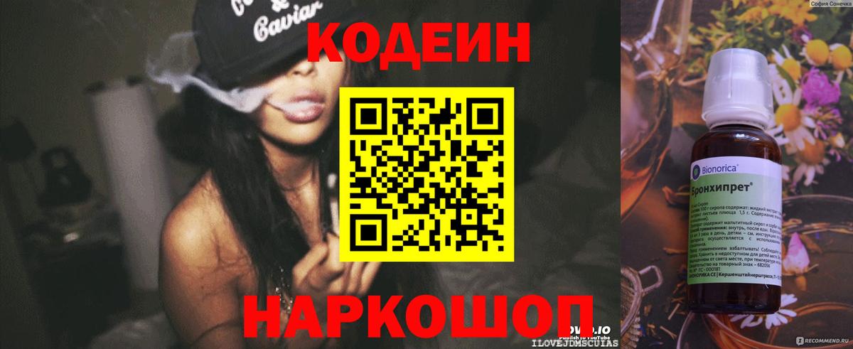 Кодеиновый сироп Lean напиток Lean (лин)  Вход с VPN  Губкинский  Кодеиновый сироп Lean Purple Drank 